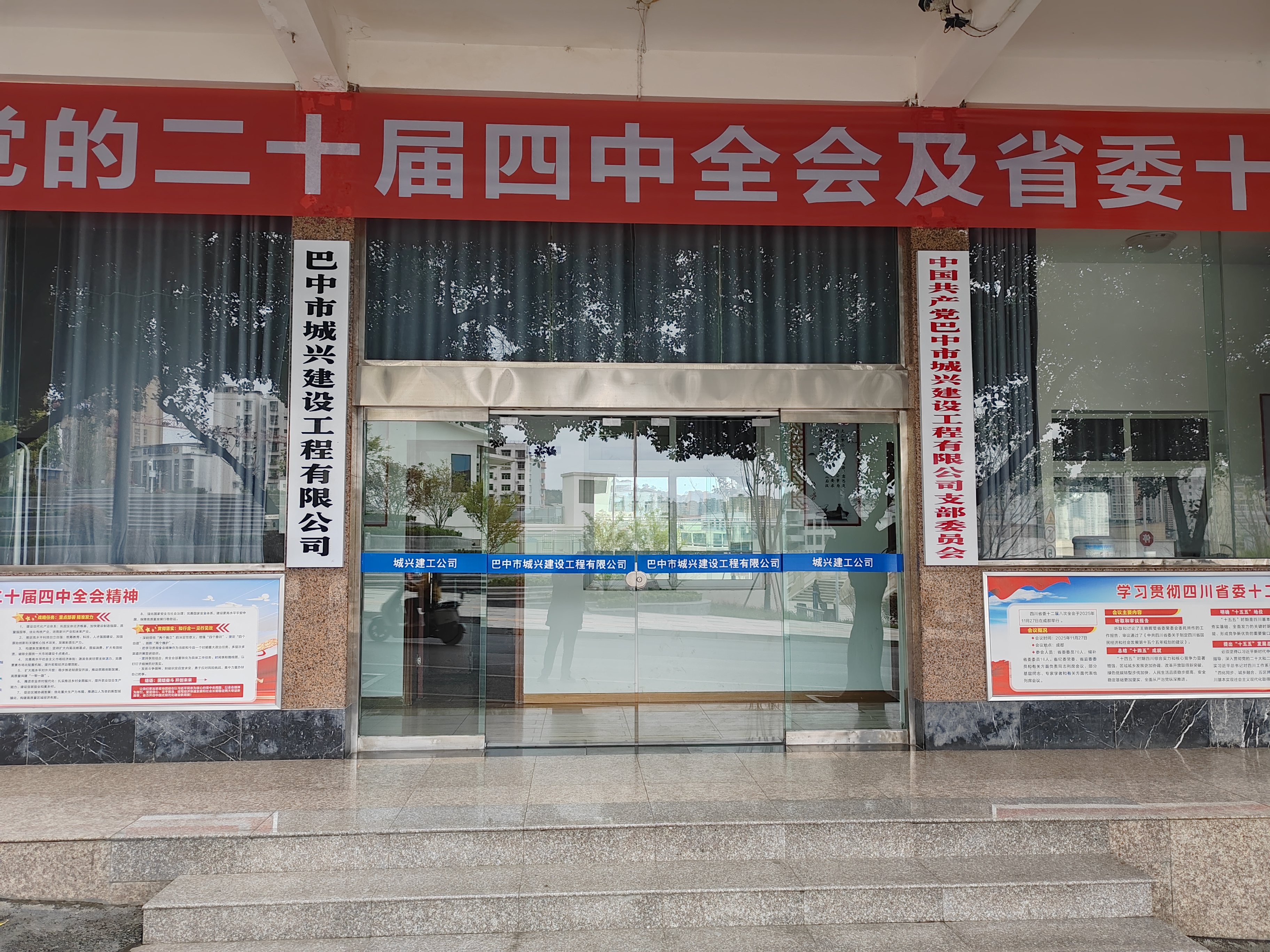 巴中市城兴建设工程有限公司